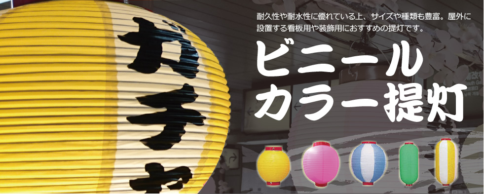 店舗用提灯 和紙風 屋外 店舗名 提灯制作 看板 提灯 名入れ オリジナル ロゴ
